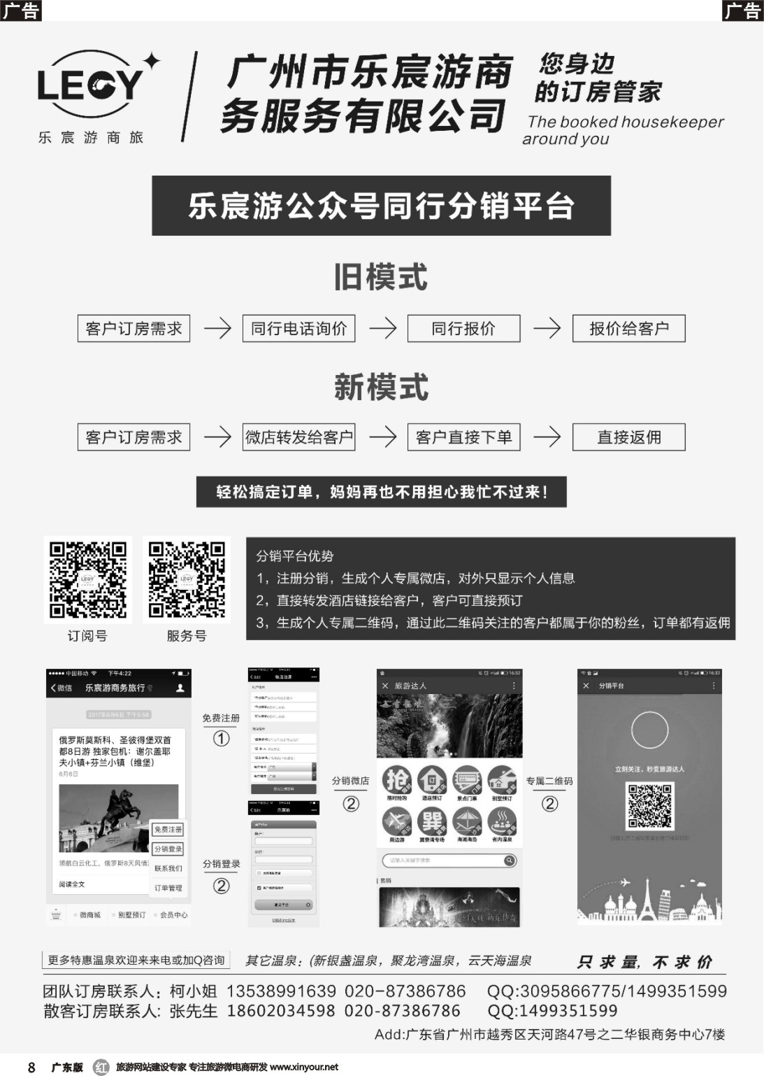 r008 乐宸游微信公众号同行分销平台（广东黑白）1