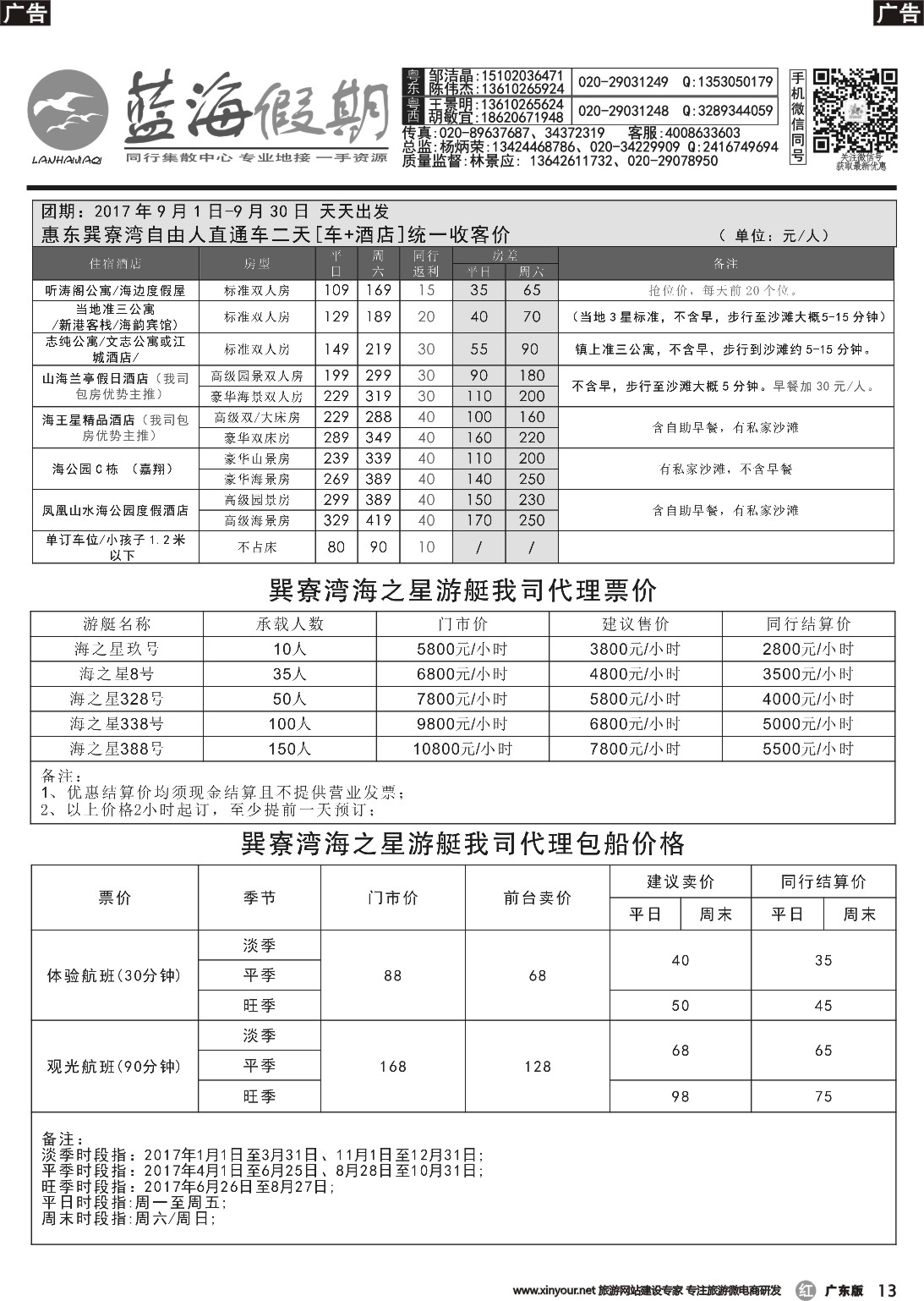 r013 蓝海假期【惠州】惠东巽寮湾直通车二天游