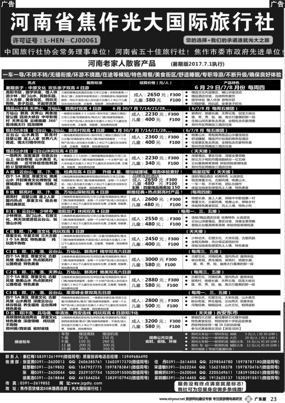 b023 河南省焦作光大国际旅行社·河南地接专业户
