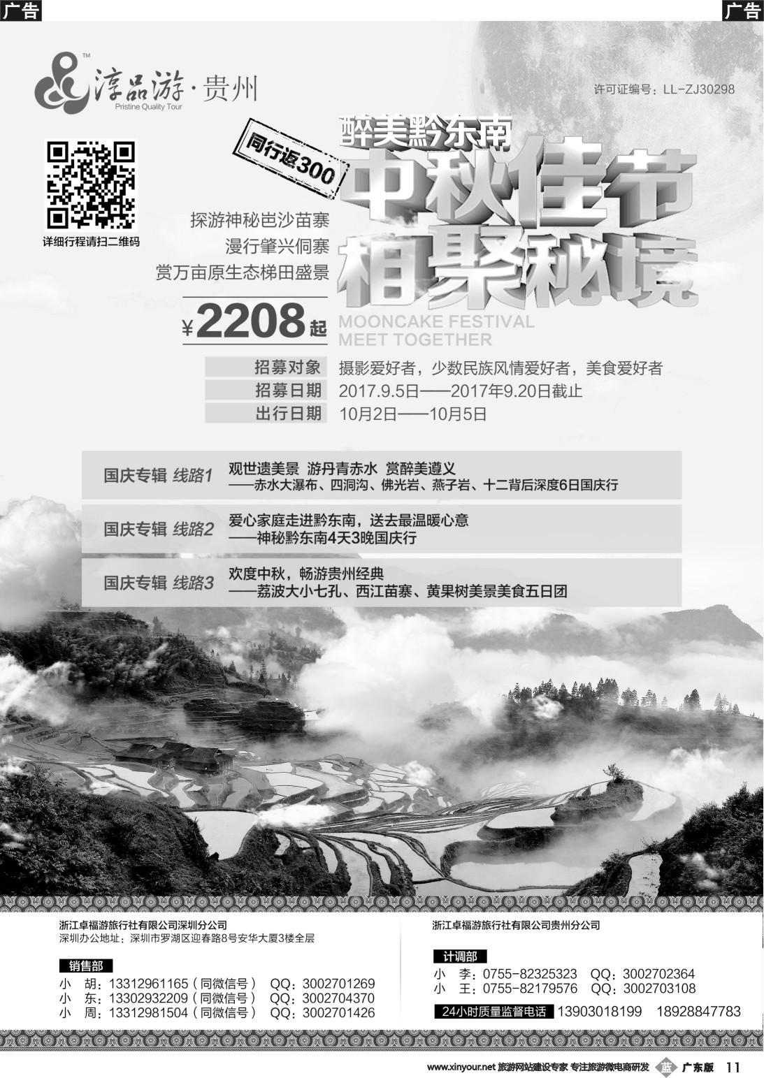 b011 淳品游-深度贵州