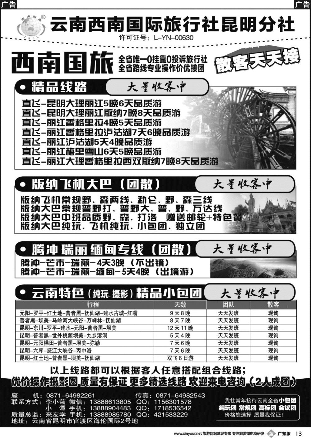 b013 西南国旅--云南专线