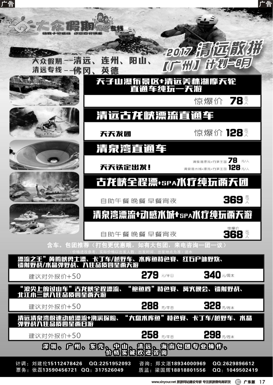 r017 清远散拼包团专家—大众假期清远专线(广州)