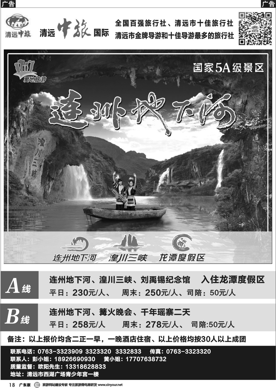 r018 清远中旅