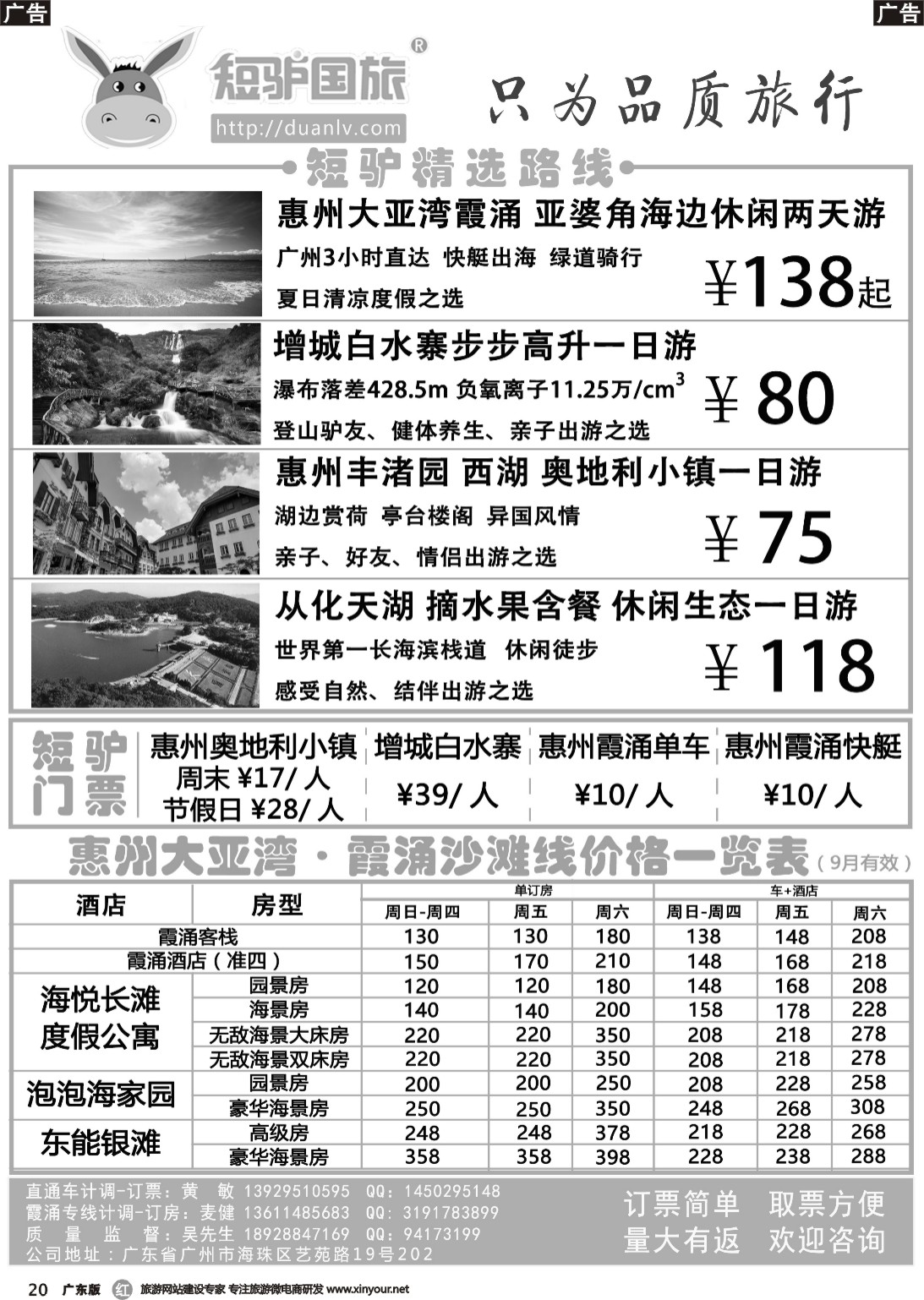 r020 短驴国旅——大亚湾霞涌专线天天发（黑白）