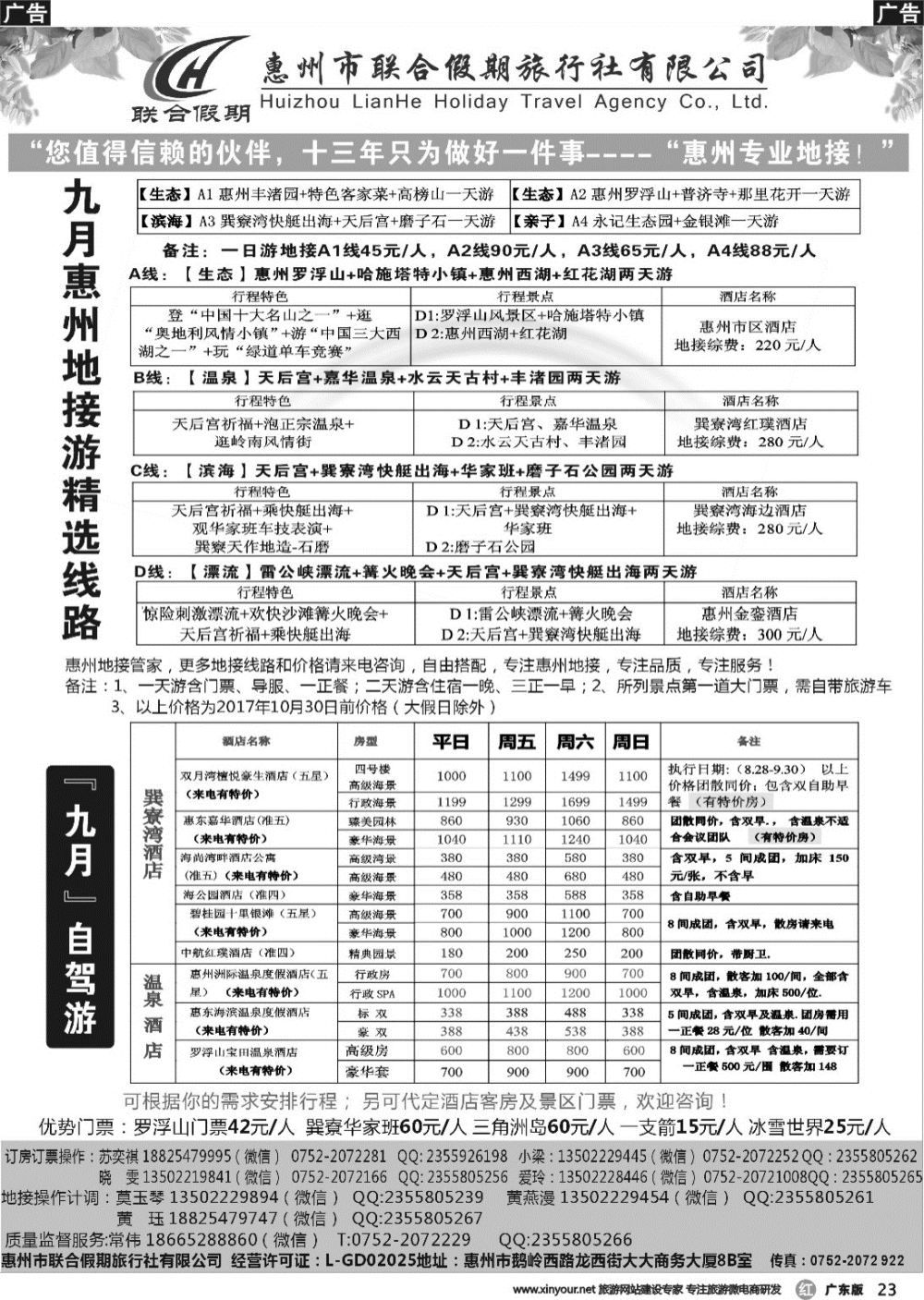 r023 惠州联合假期