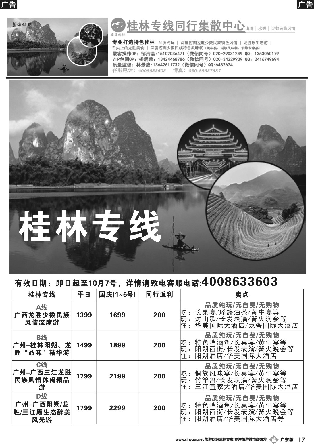 b017 桂林专线同行集散中心