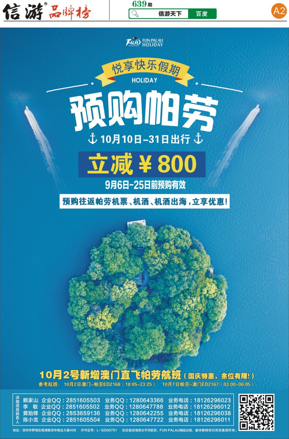 A2 帕劳海岛-错峰出游，立享减免！