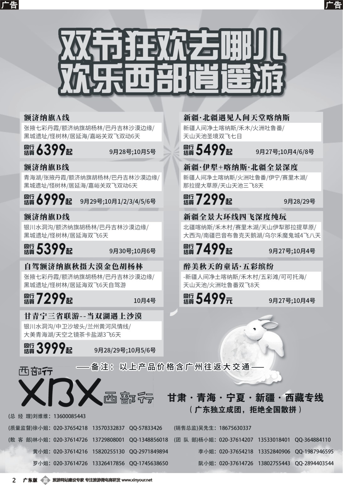 b002 西部行