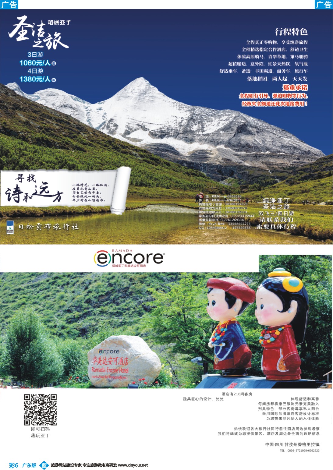彩b006 纯净亚丁——圣洁之旅