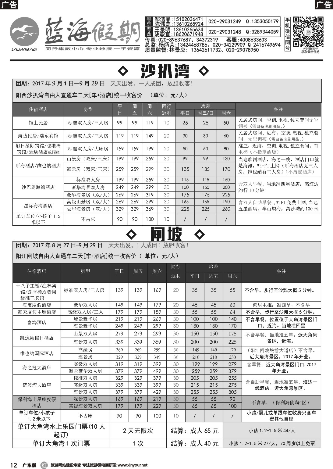 r012 蓝海假期【惠州】惠东巽寮湾直通车二天游