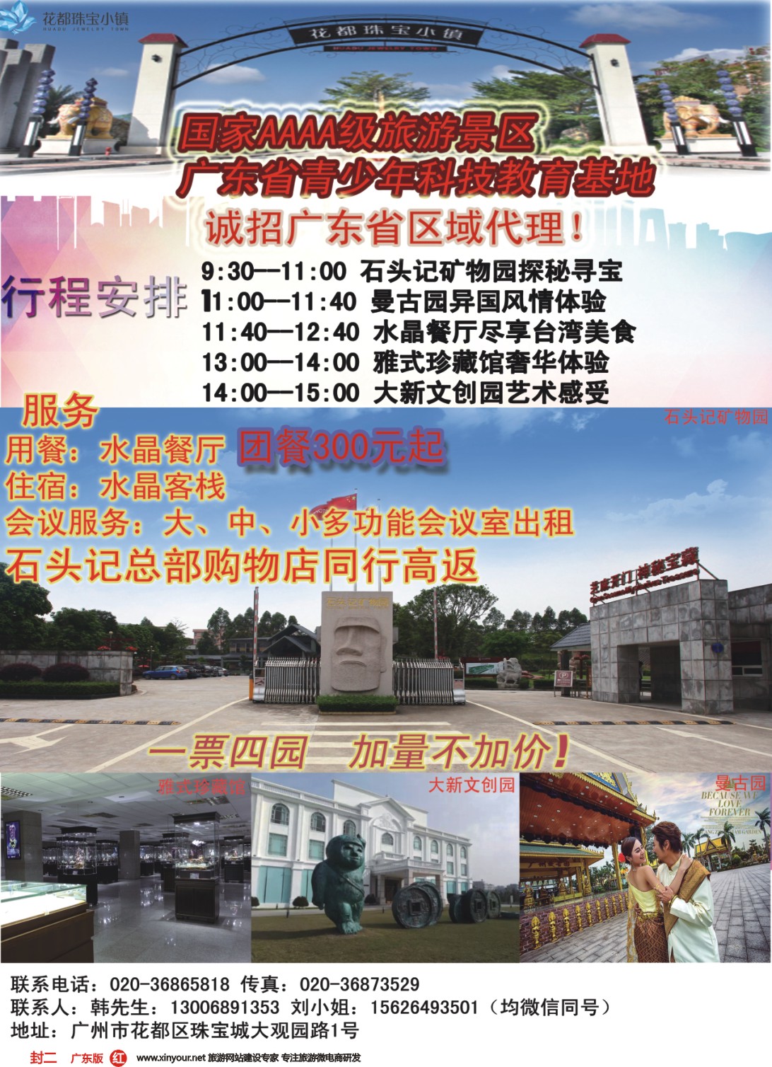 彩r封二 国家AAAA级旅游景区花都珠宝小镇诚招区域代理商