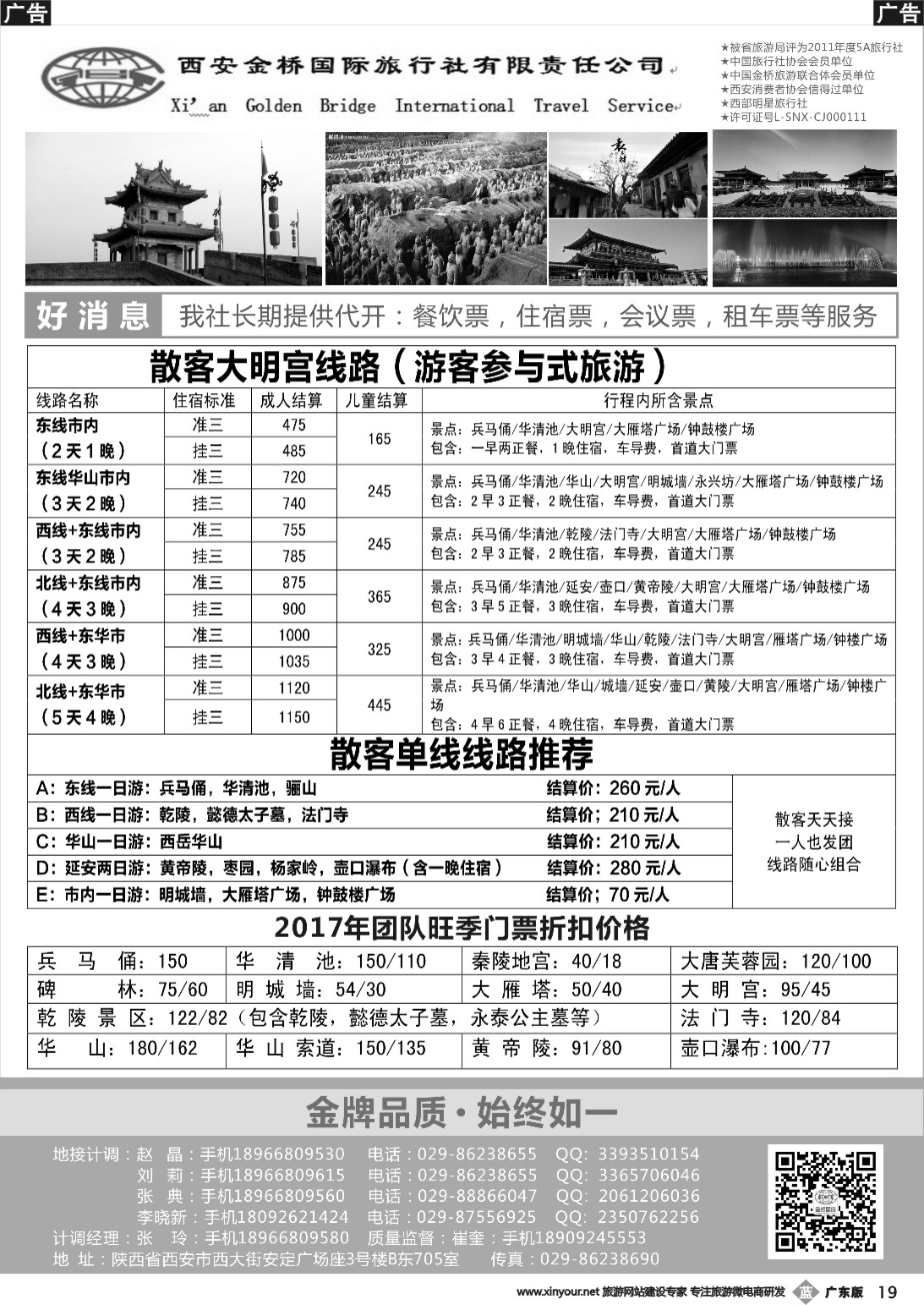 b019 西安金桥国际旅行社