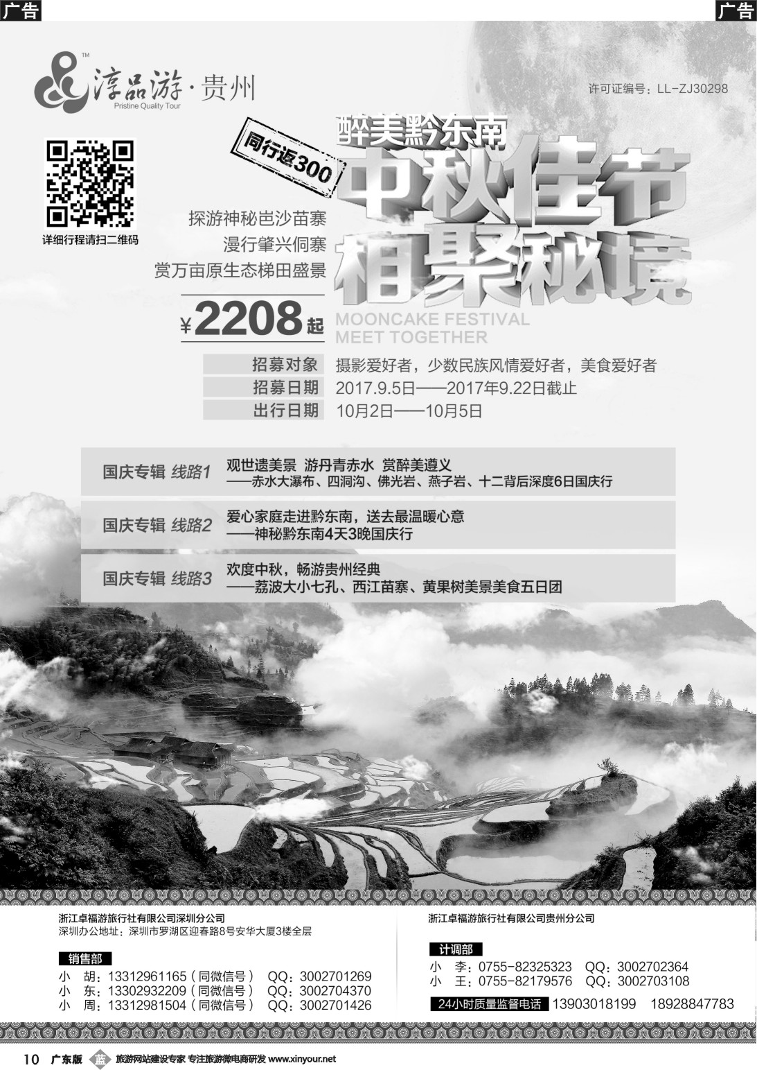 b010 淳品游-深度贵州