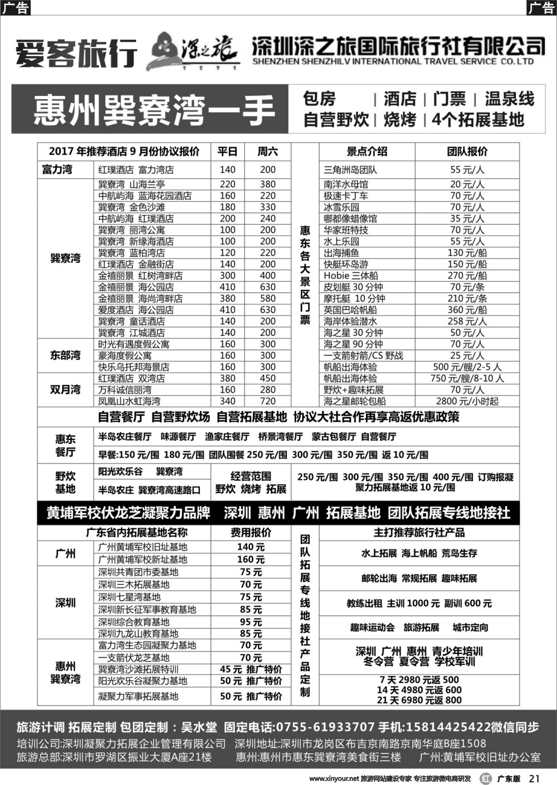r021 爱客旅行-巽寮湾、团队拓展专线