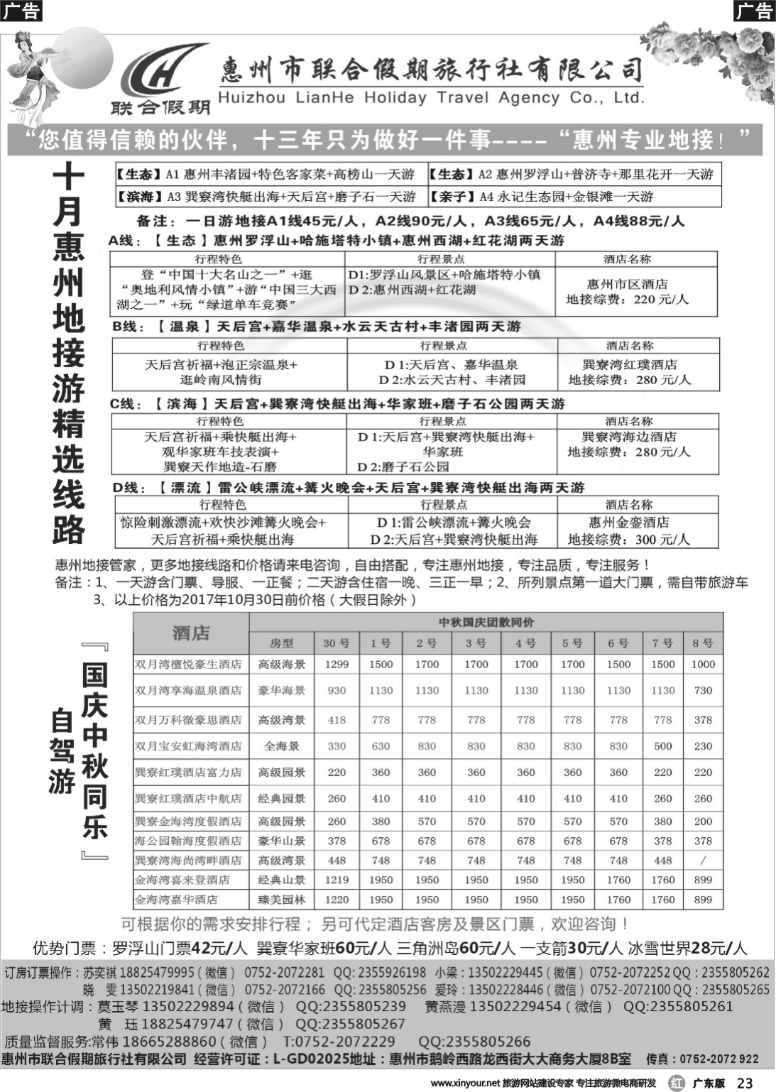 r023 惠州联合假期
