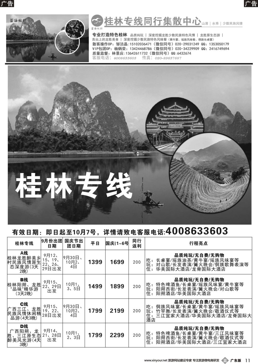 b011 桂林专线同行集散中心