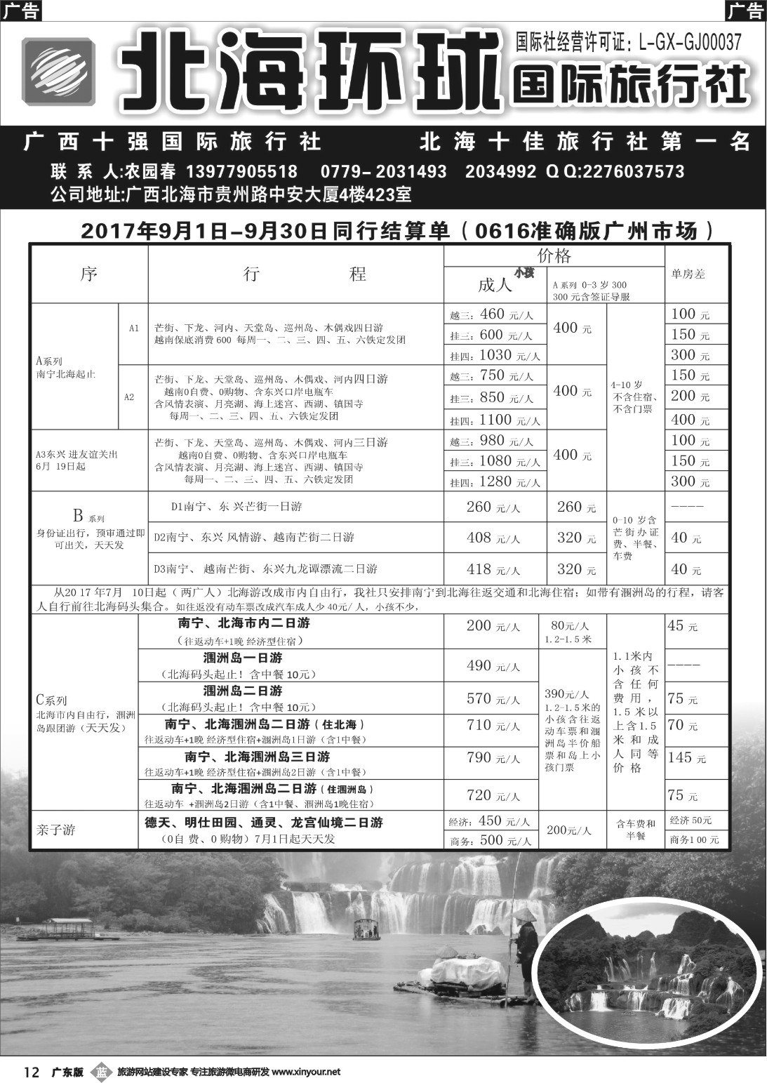 b012 广西越南专线-北部湾假期
