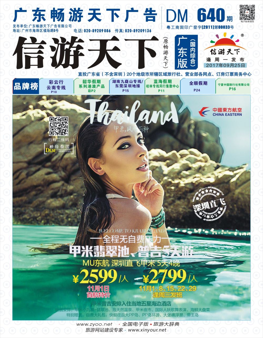 彩b封面 大联盟-泰国、新马、柬埔寨散拼中心