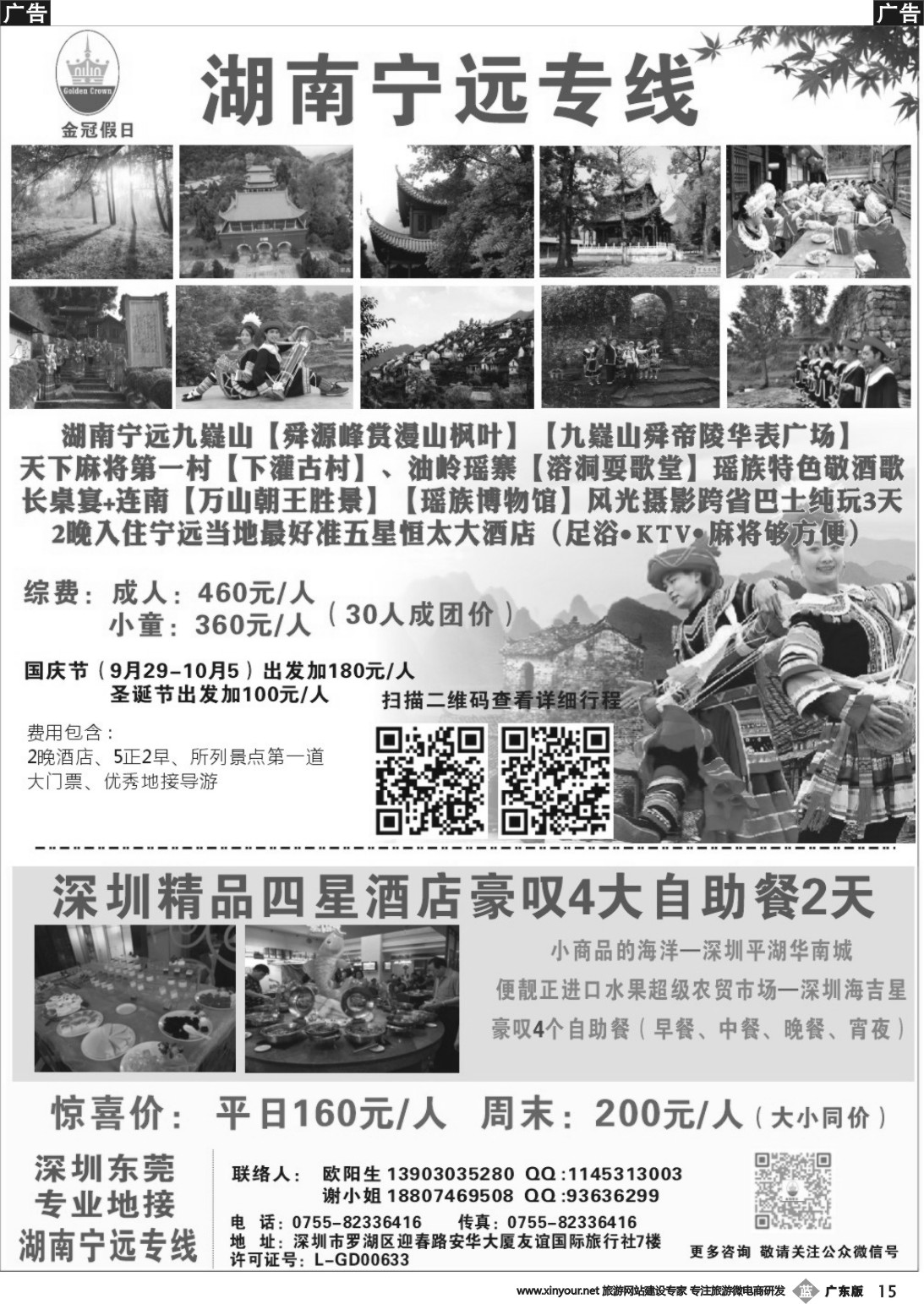 b015 湖南九嶷山专线东莞深圳地接