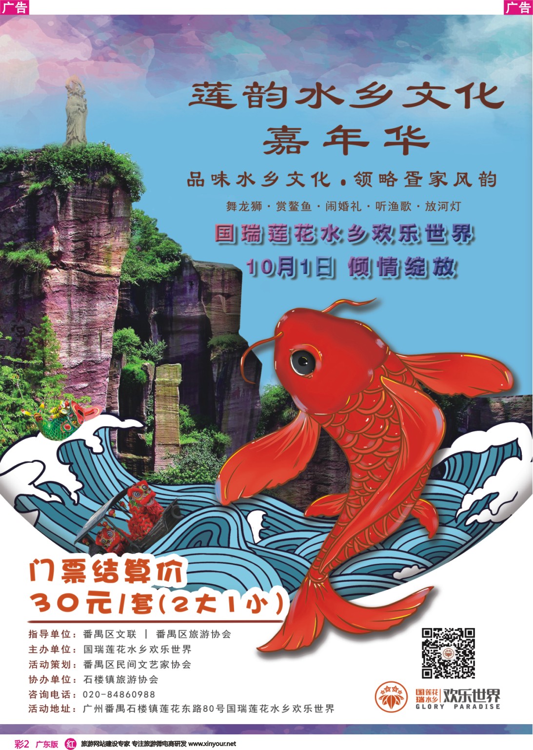彩r002 国瑞莲花水乡欢乐世界——玩水狂欢派对（广东彩色）