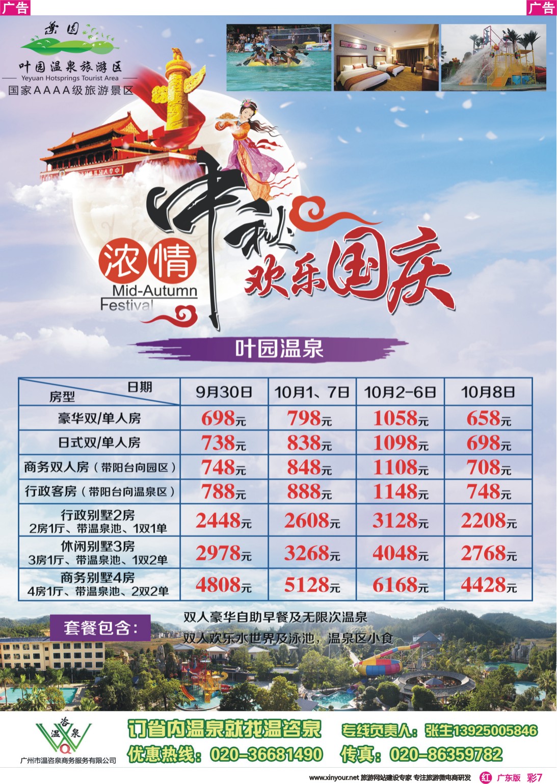 彩r007 河源叶园温泉度假村(温咨泉专卖)