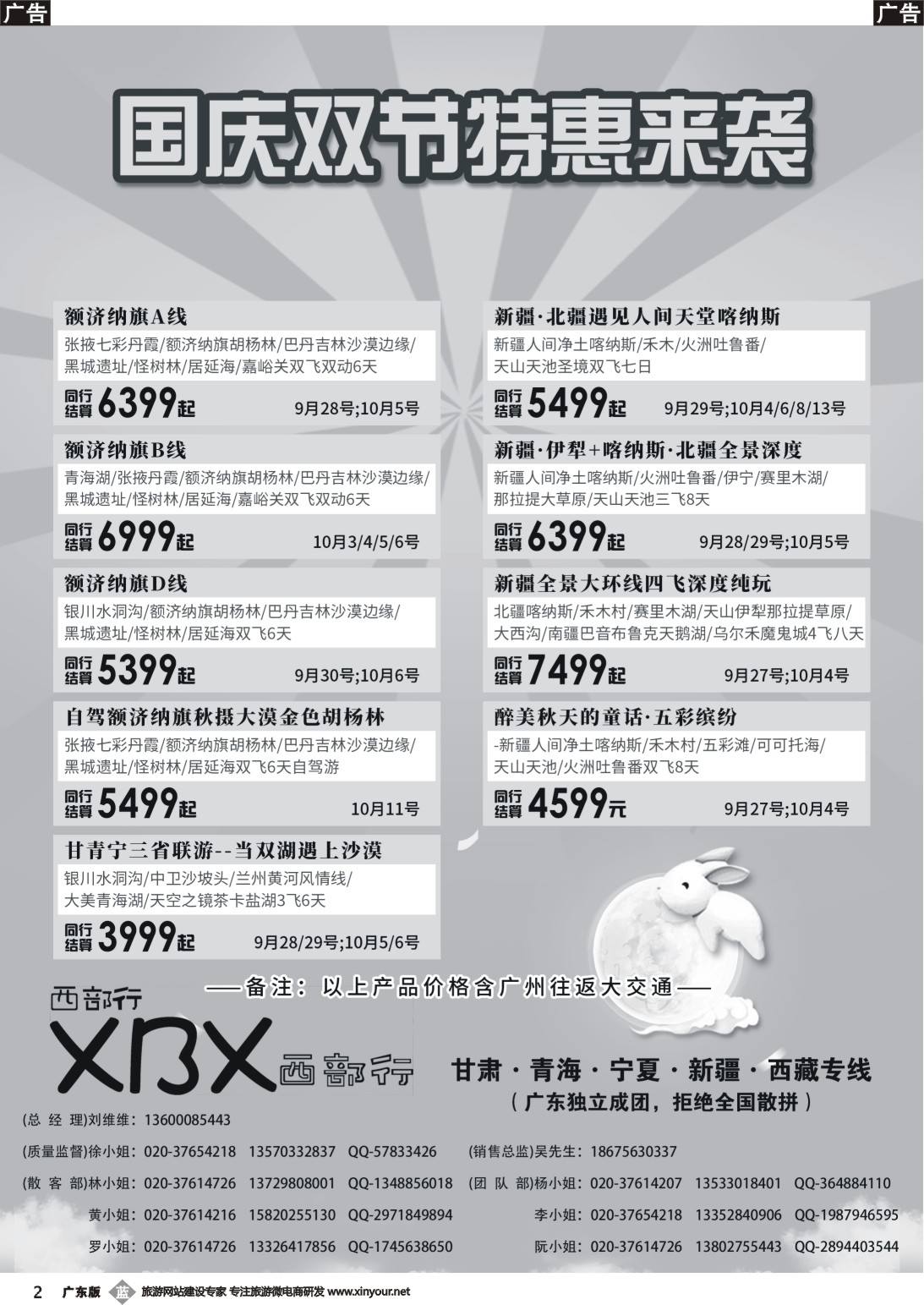 b002 西部行