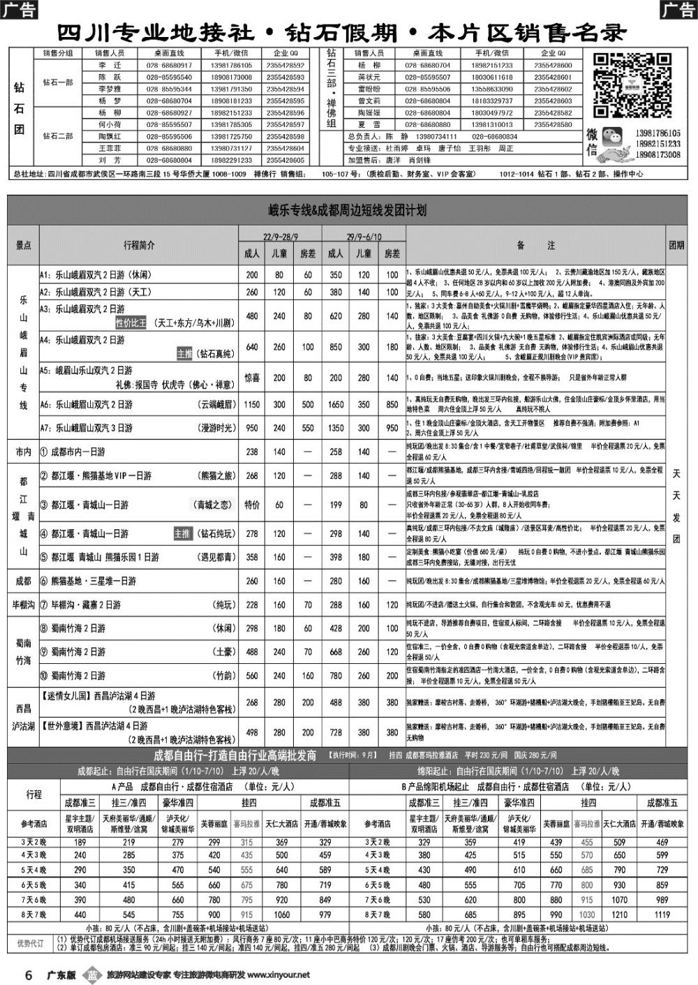 b006 四川省中国旅行社（总社）四川地接·钻石假期3