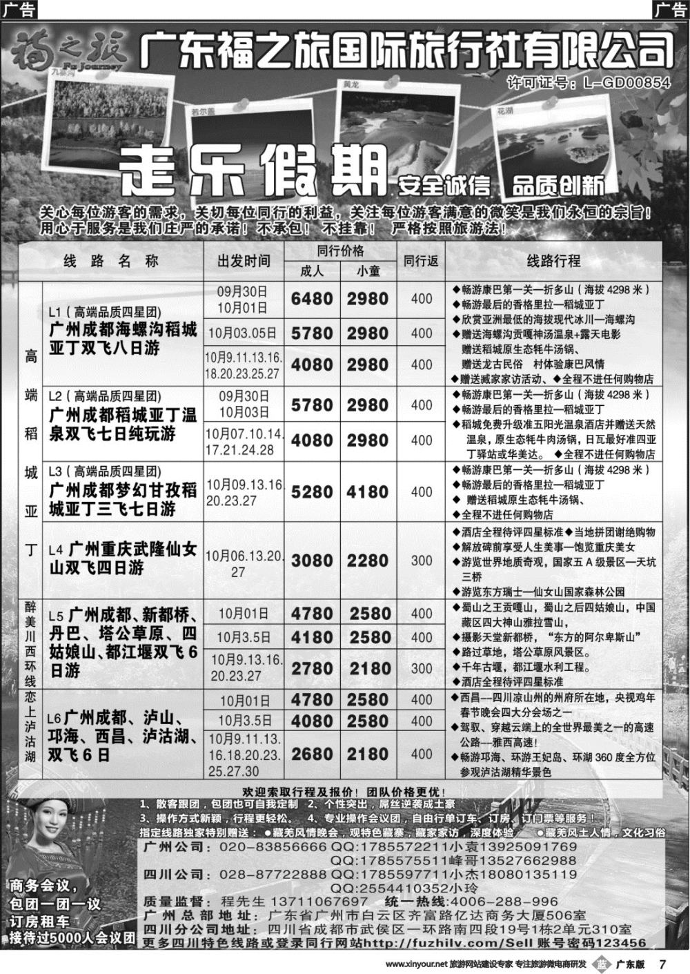 b007 广东福之旅国际旅行社-四川专业地接