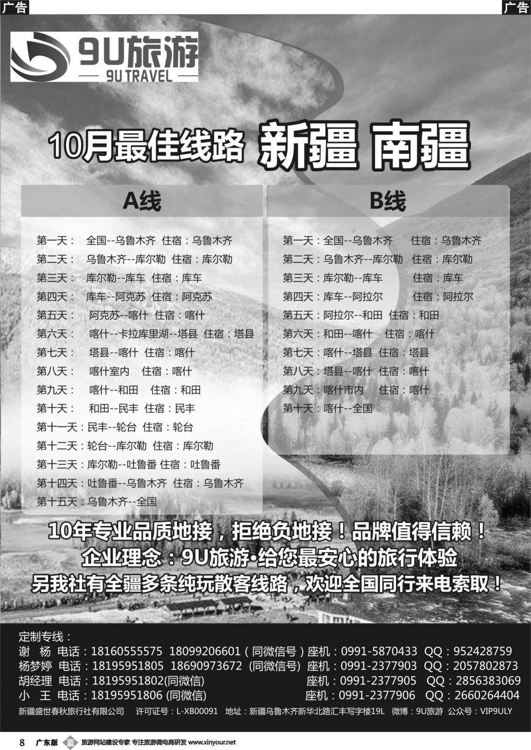 b008 新疆9U 旅游-新疆专业地接