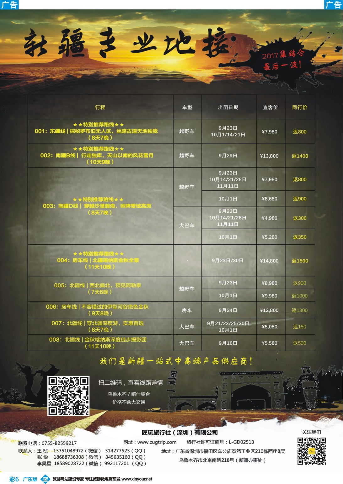 彩b006 新疆专业走心地接
