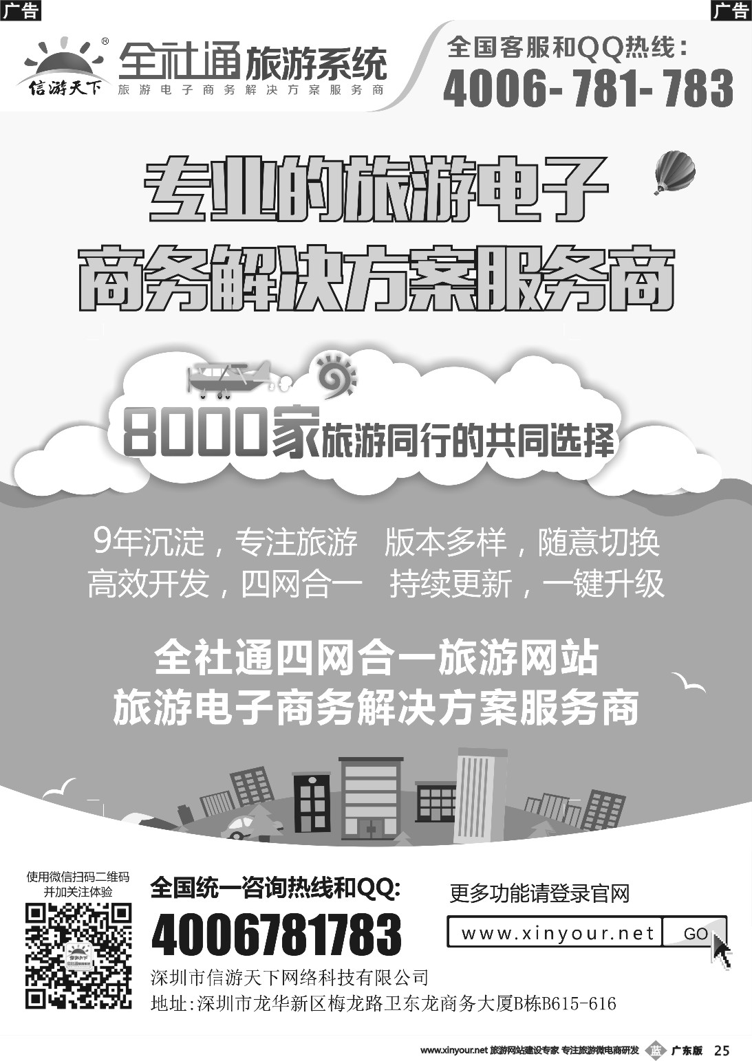 b025 旅游电子商务建设专家-总部