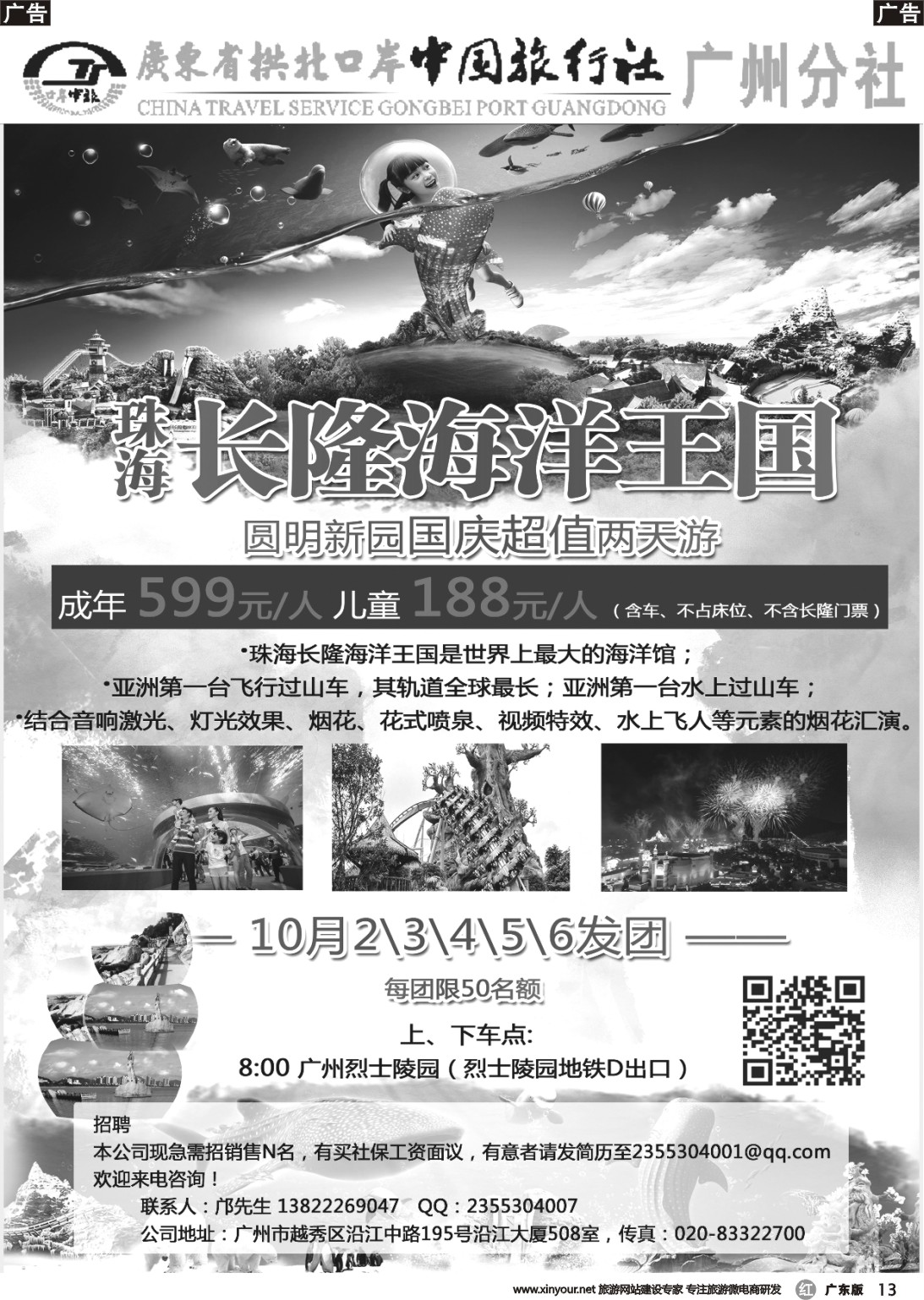 r013 拱北口岸中旅广州分社珠海海洋王国超值两日国庆游