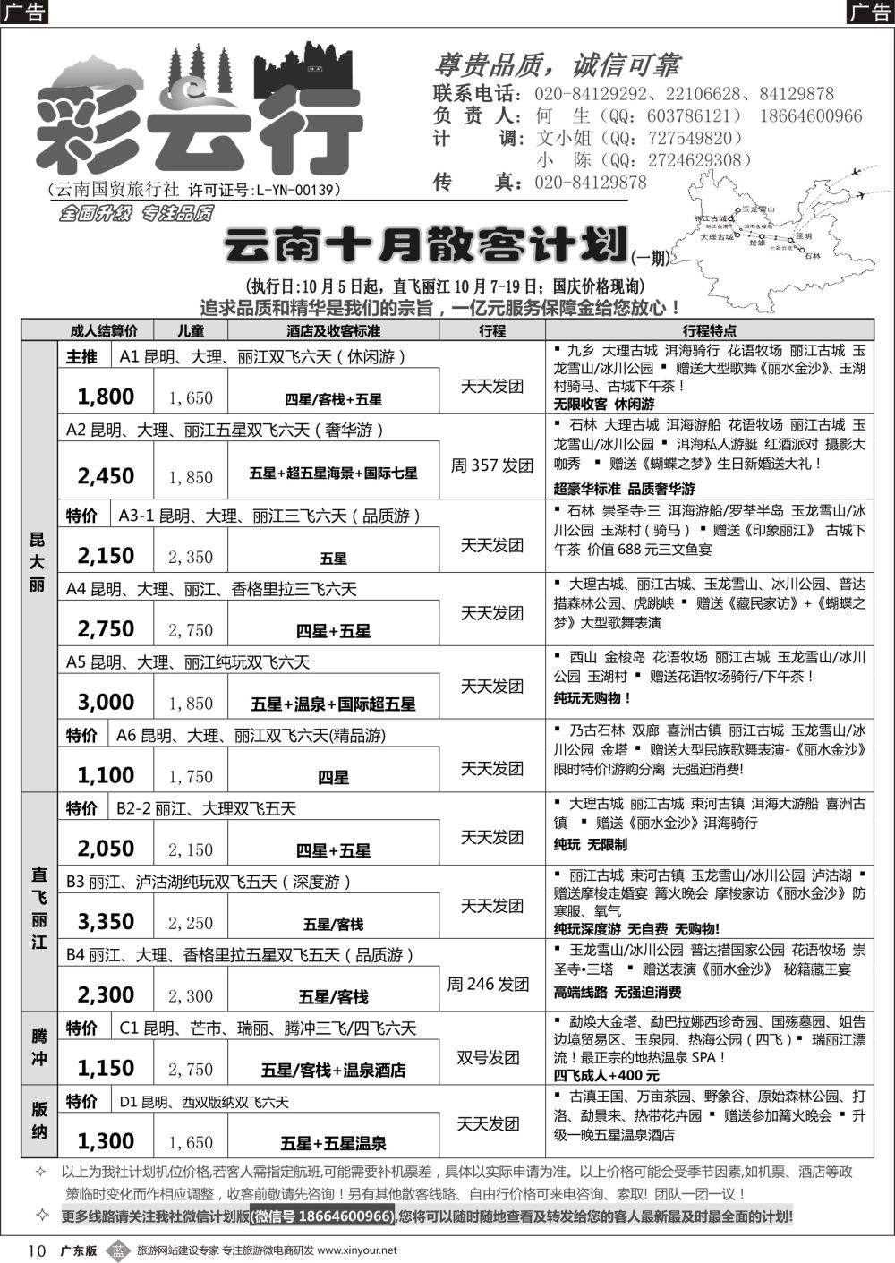 b010 彩云行——云南专线（黑白）_1