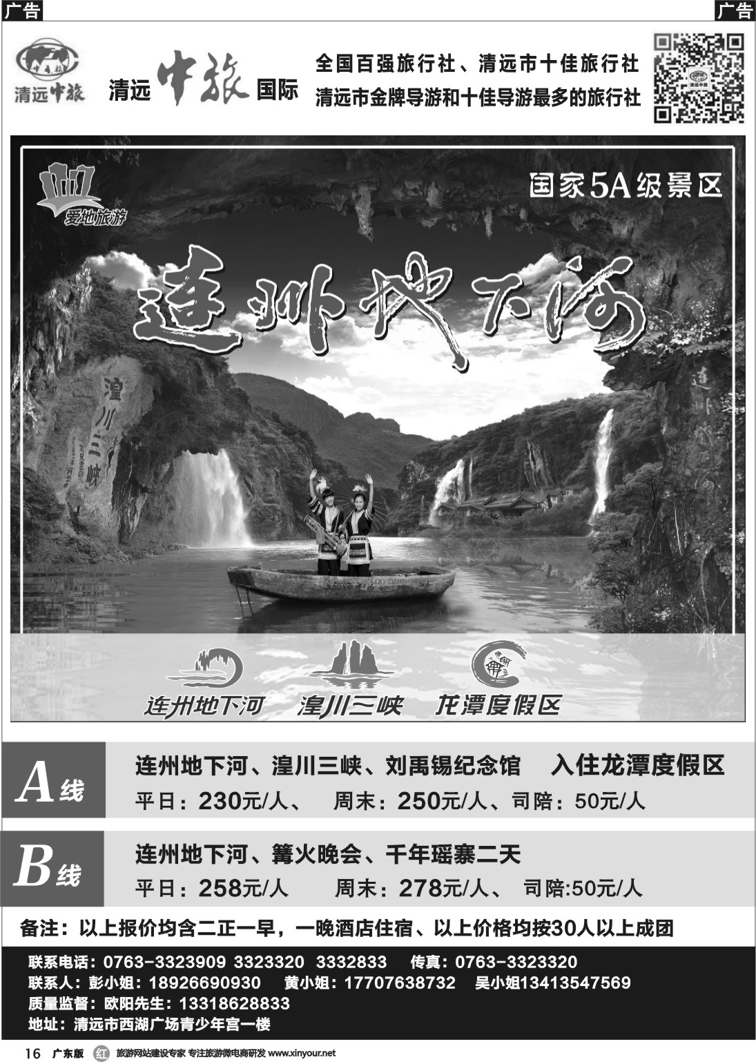 r016 清远中旅--清远地下河