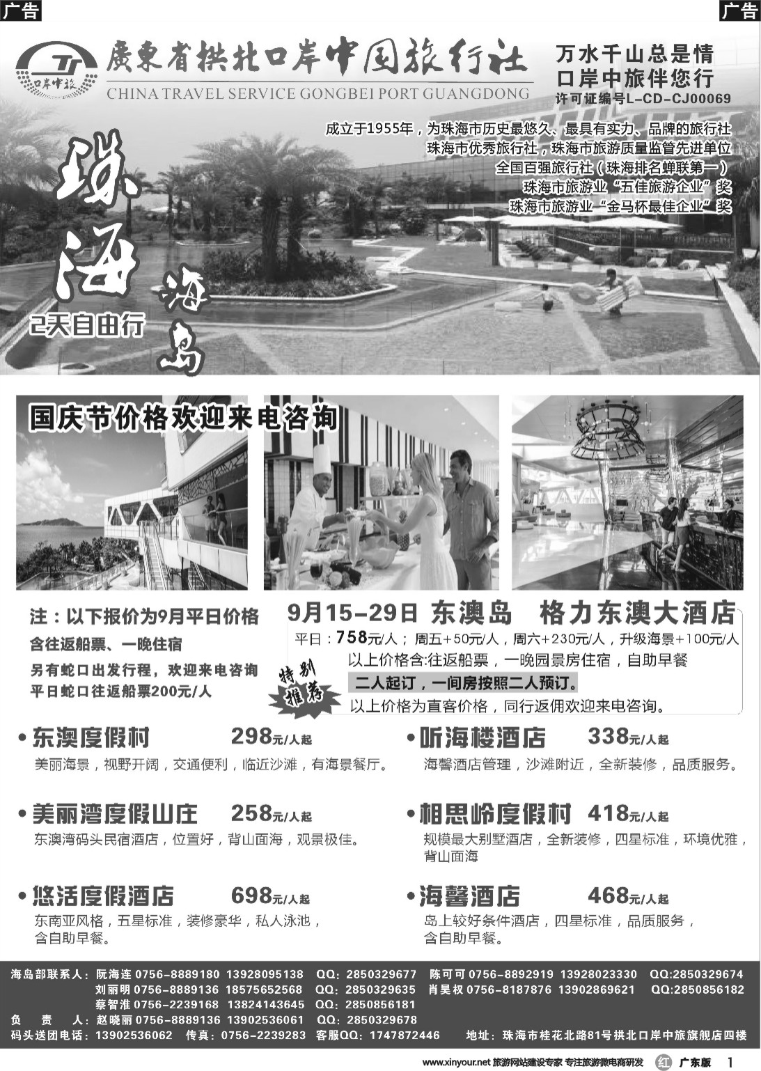 r001 珠海海岛游-拱北口岸中旅