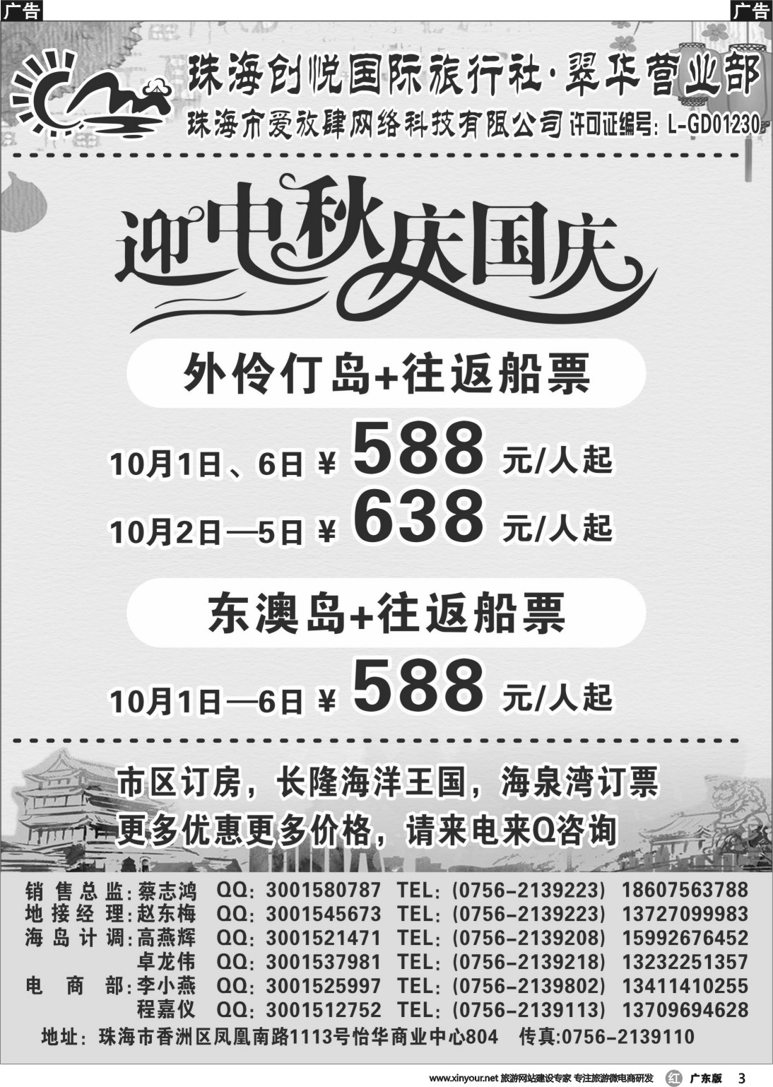 r003 专业珠海地接、海岛游批发——珠海创悦（爱放肆旅游）