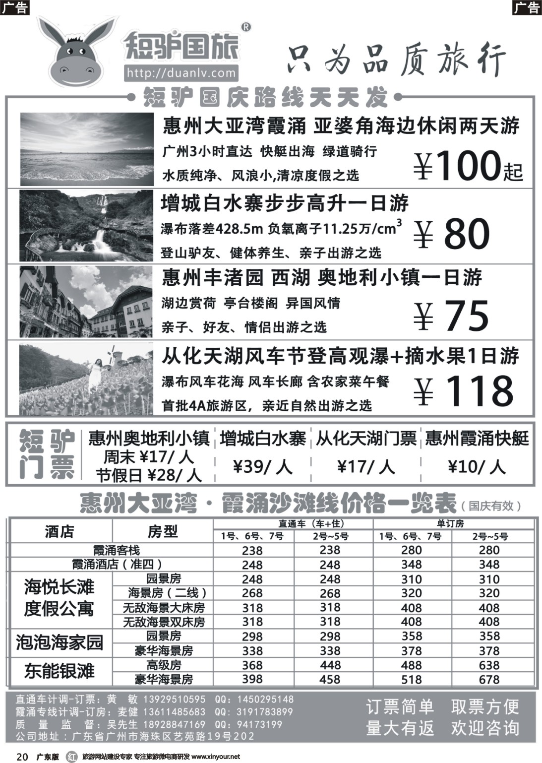 r020 短驴国旅——大亚湾霞涌专线天天发（黑白）