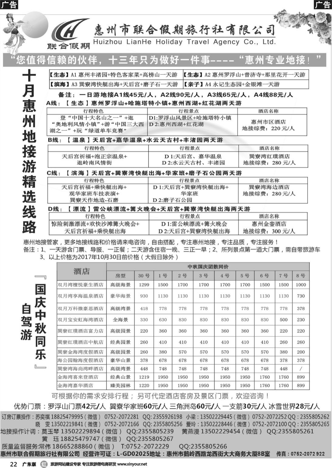 r022 惠州联合假期