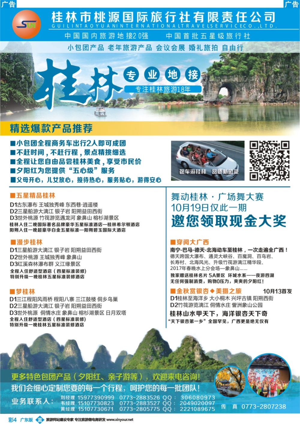 彩b004 桂林桃源国际旅行社专业地接