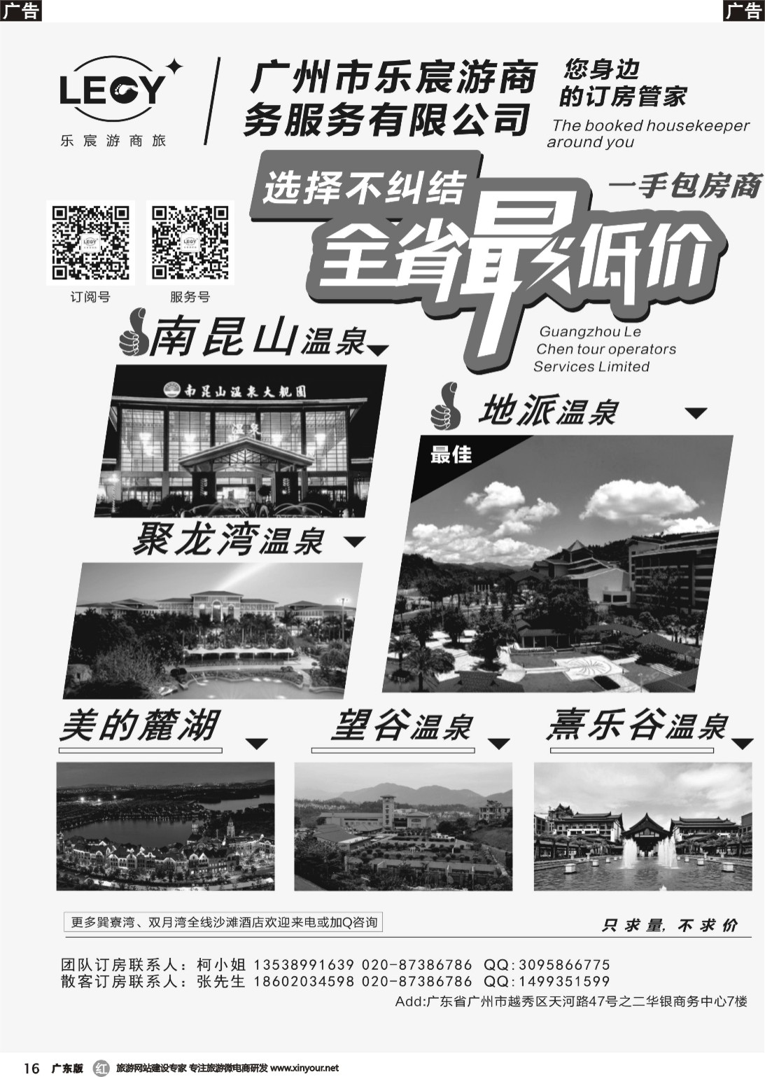 r016 广州乐宸游商旅温泉酒店一手代理商（广东版）对开1