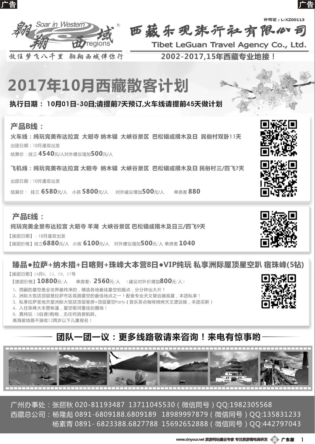 b001 翱翔西域