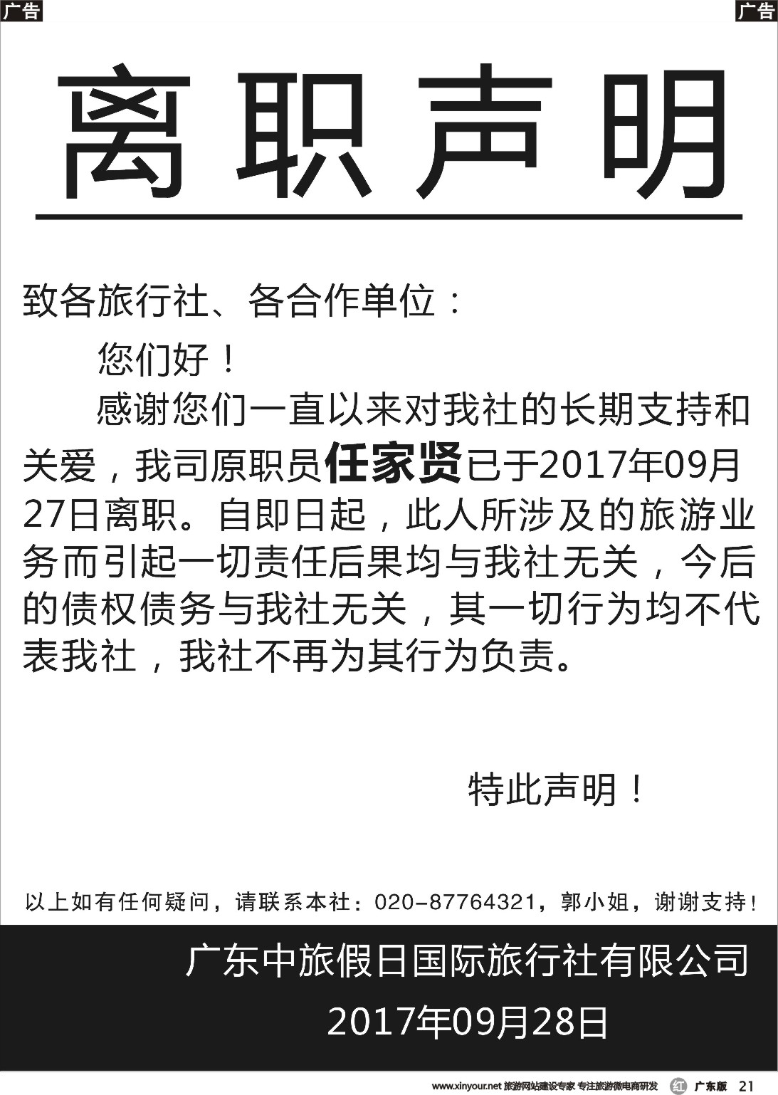 r021 员工离职声明（广东版，广东国际版）黑白