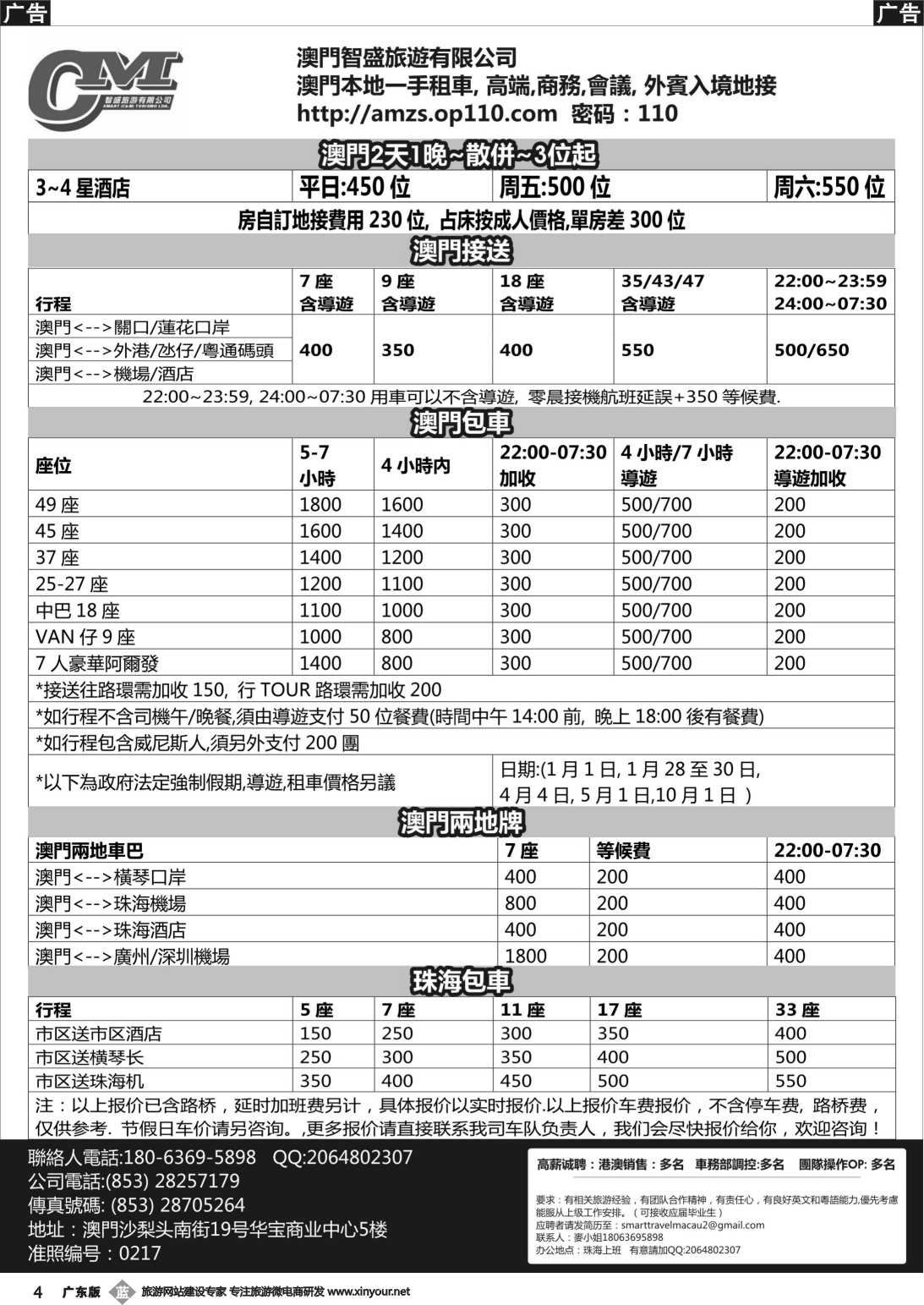 b004 澳門智盛旅遊 租車一手地接服務