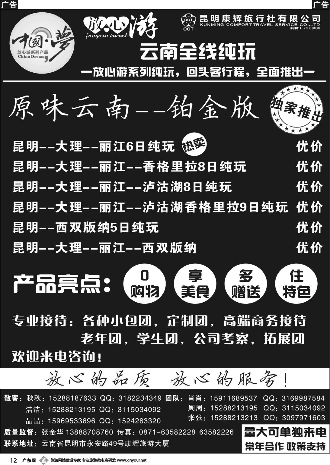 b012 昆明康辉-云南全线地接