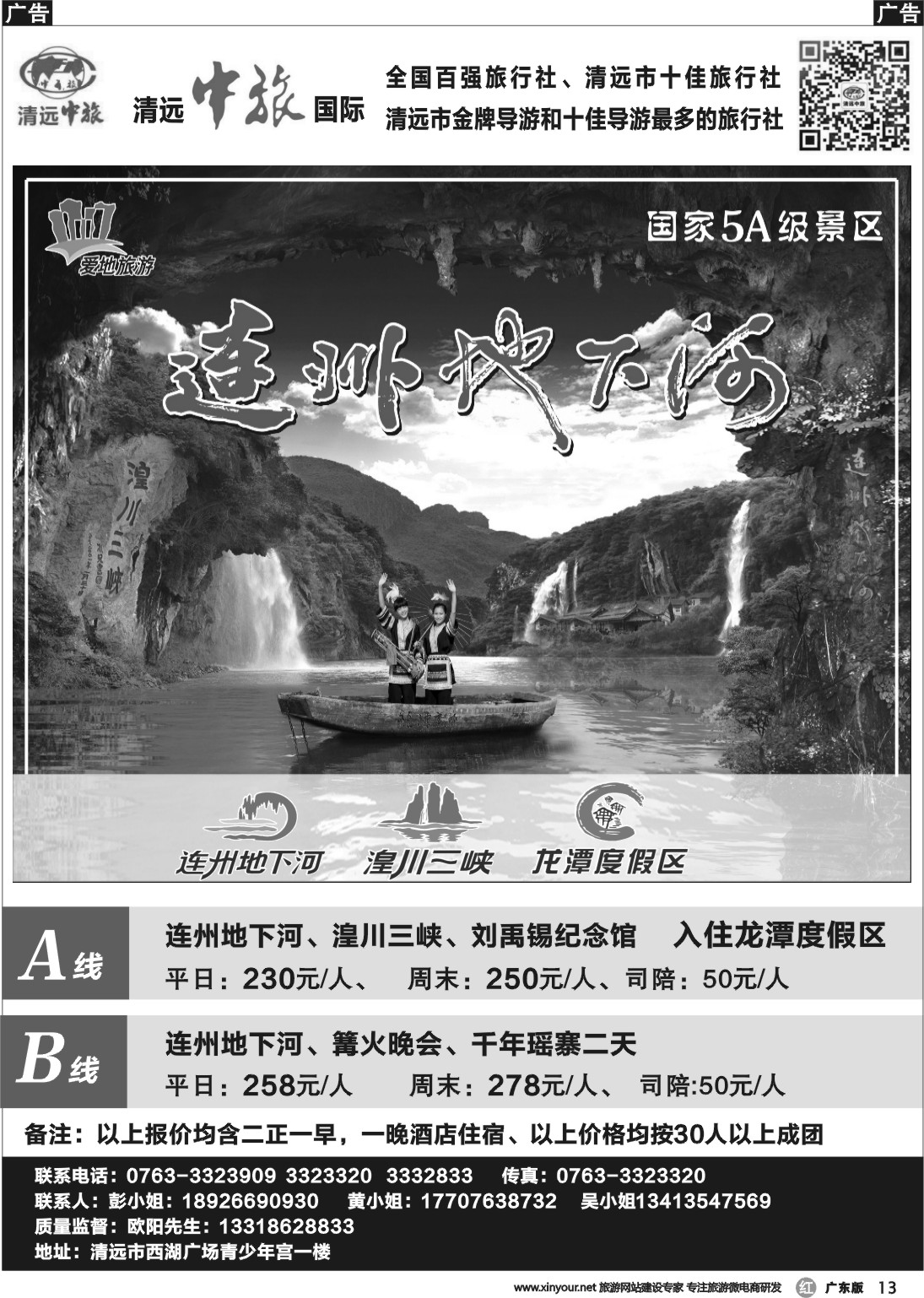 r013 清远中旅--清远地下河