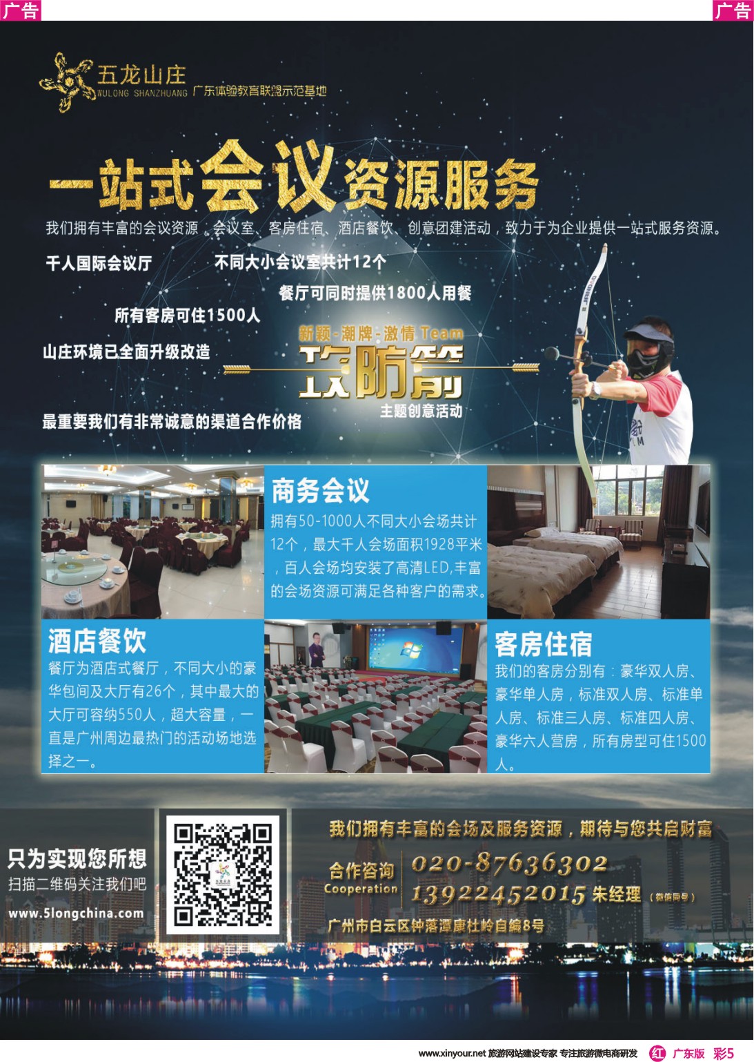 彩r005 广州五龙拓展会议中心