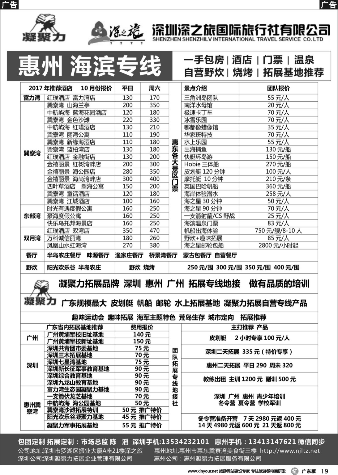 r019 拓展专线