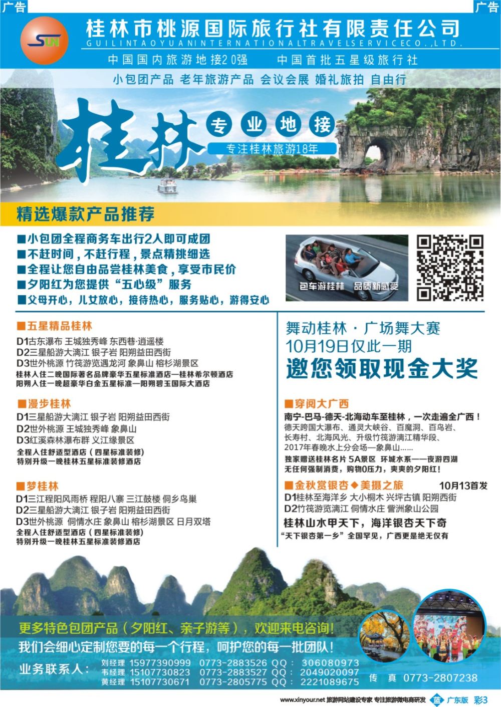 彩b003 桂林桃源国际旅行社专业地接