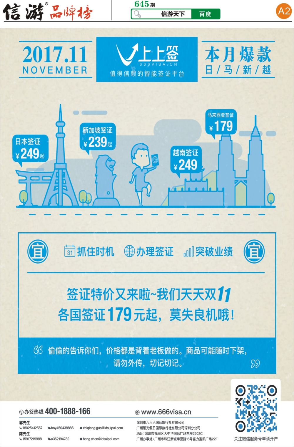A2 上上签-旅游同业智能签证办理平台