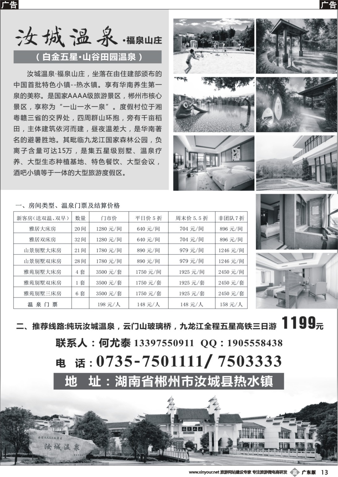 b013 郴州市汝城温泉·福泉山庄高端特价房旅游推荐